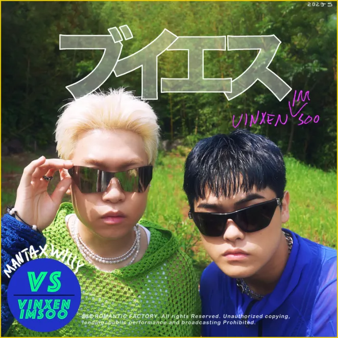 (VINXEN, Im Soo) – sOs 5