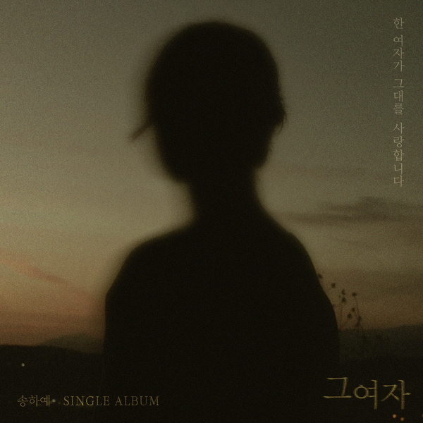 Ha Yea Song 그 여자 (The Woman) Mp3 Download